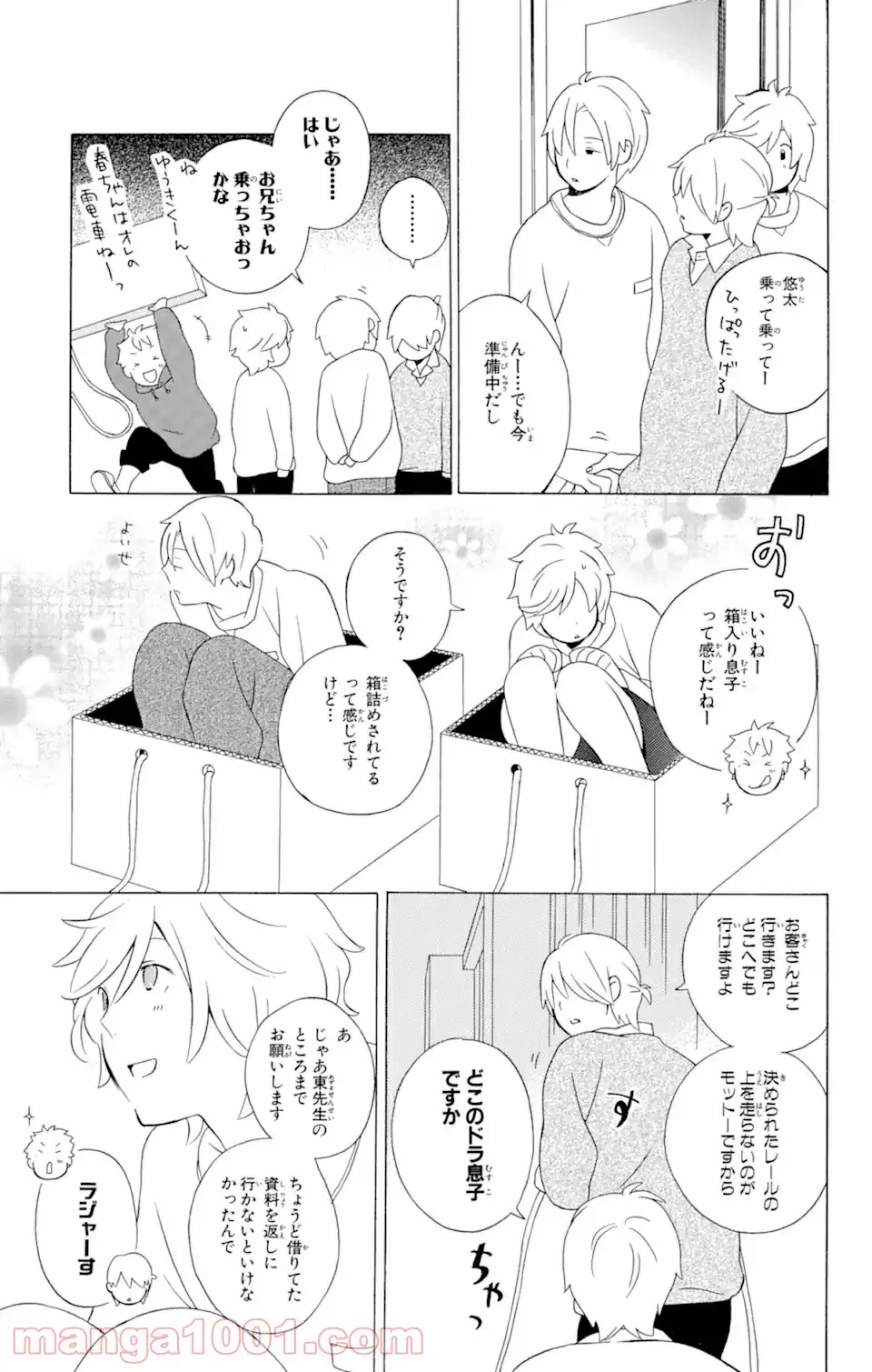 ページ 5 — 第11.1話