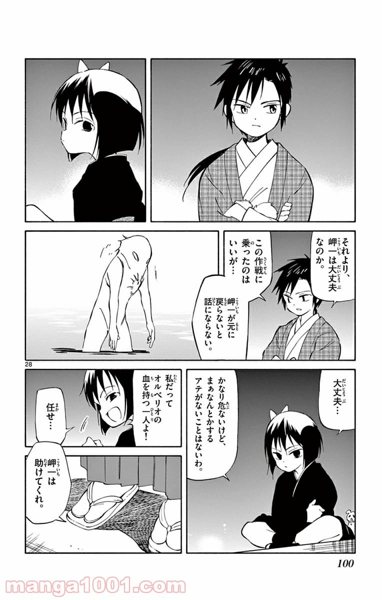 ページ 28 — 第37話