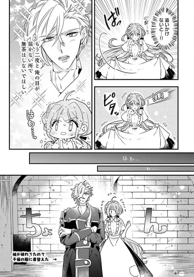 ページ 4 — 第23.1話