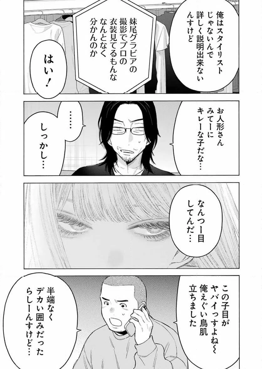 ページ 5 — 第101話