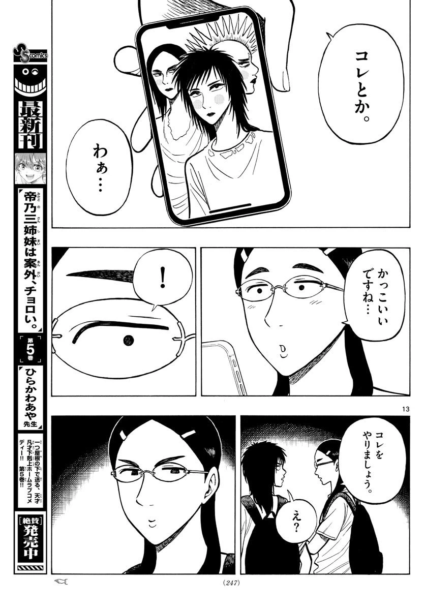 ページ 13 — 第62話