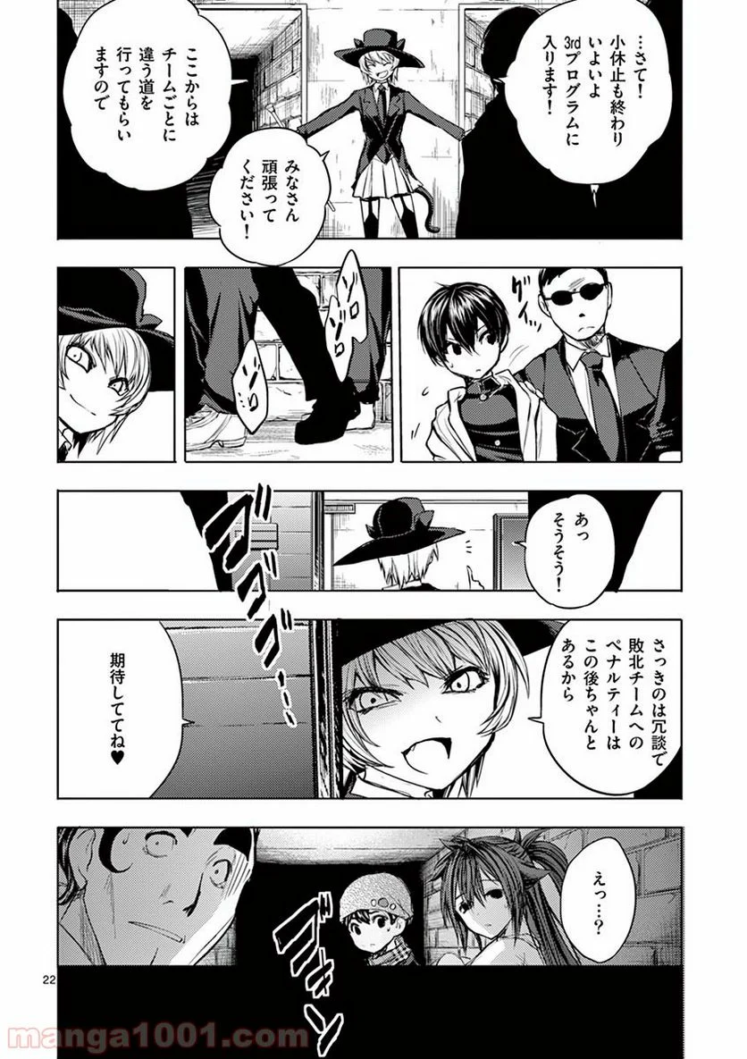 ページ 23 — 第19話