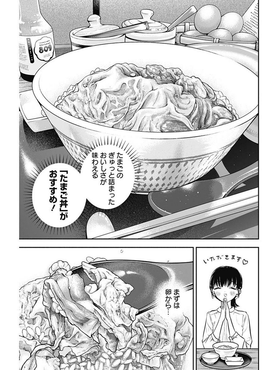 ページ 5 — 第38話