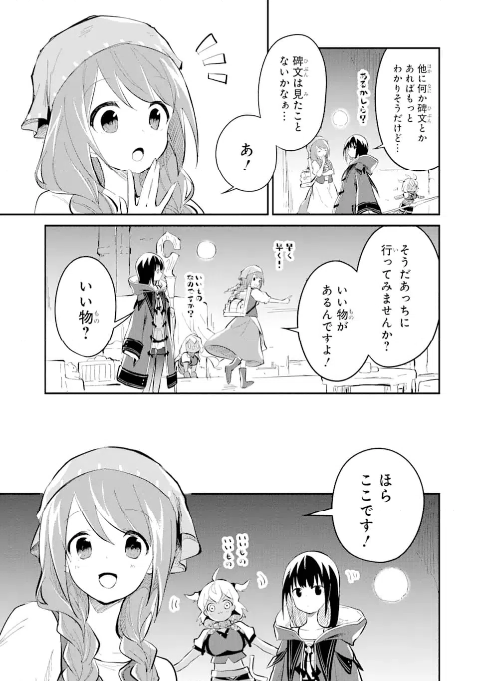 ページ 9 — 第14.7話