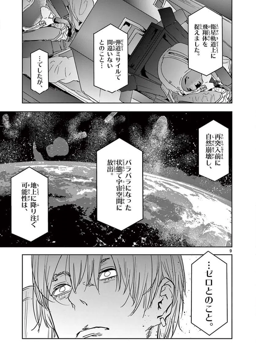 ページ 9 — 第78話