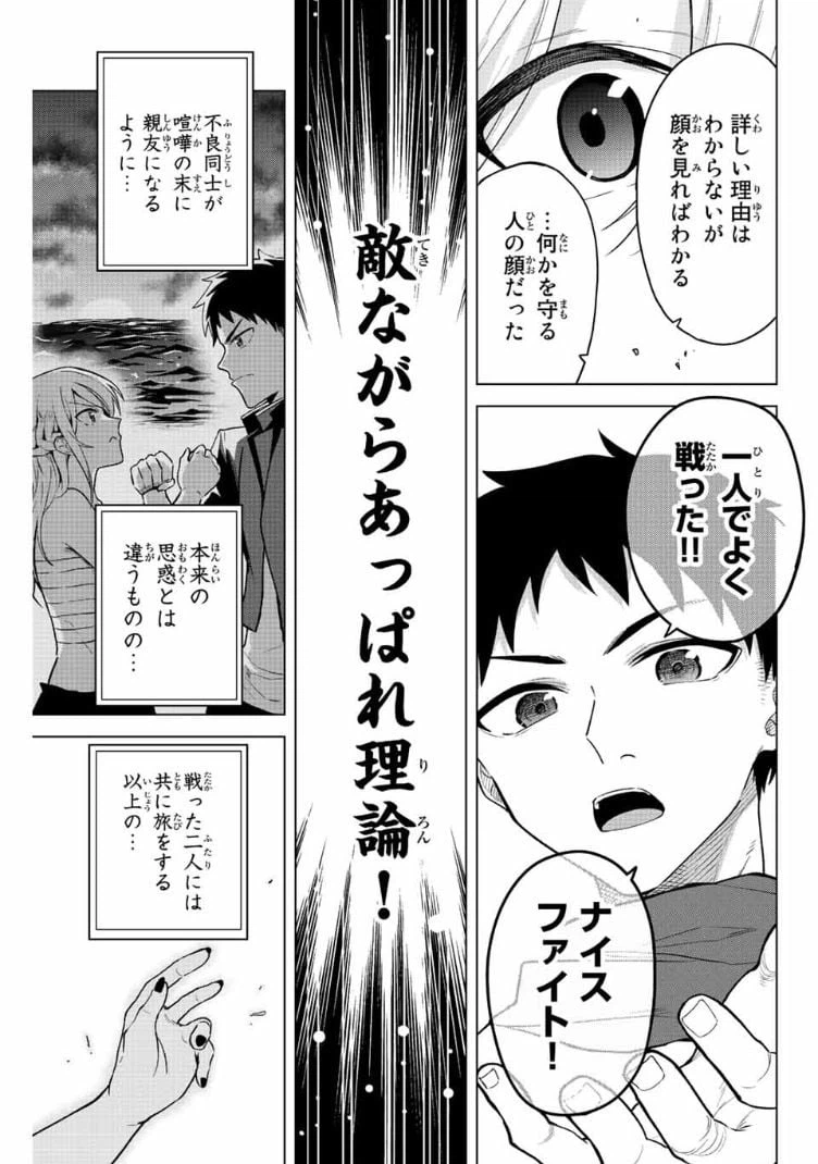 ページ 13 — 第18話