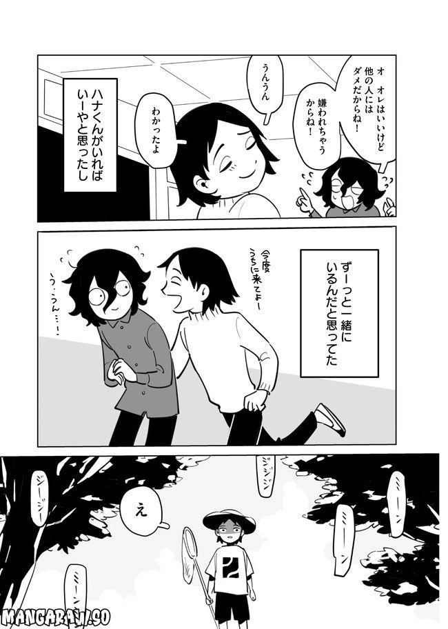 ページ 5 — 第4.1話