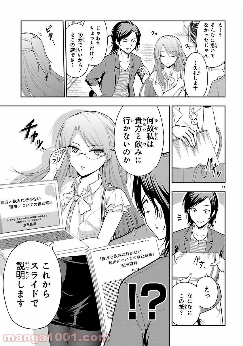 ページ 11 — 第10話