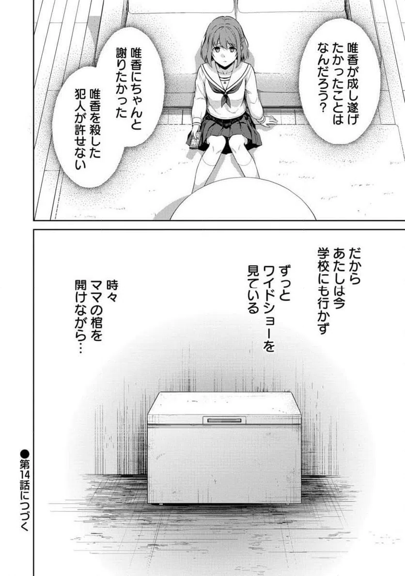 ページ 19 — 第13.2話