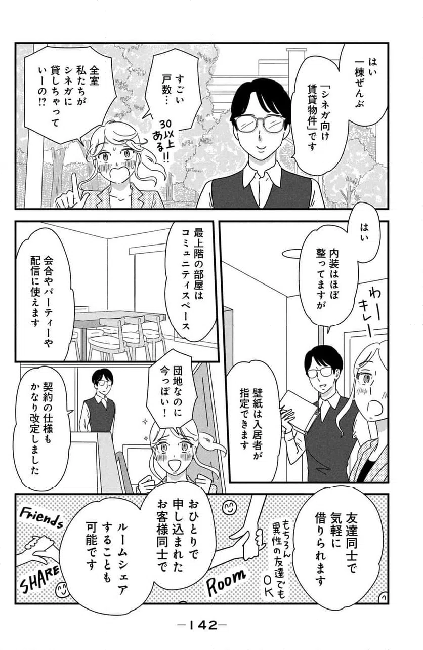ページ 8 — 第37話