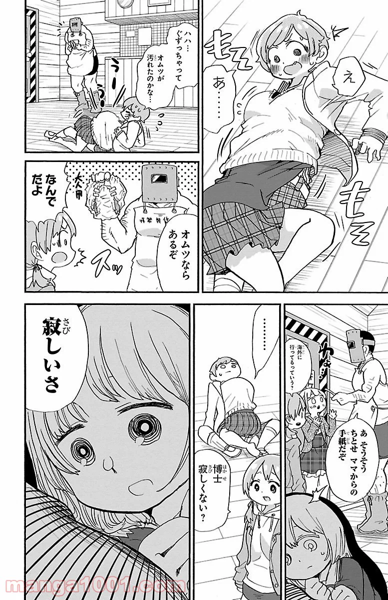 ページ 6 — 第73話