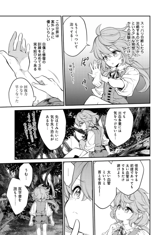 ページ 5 — 第2.1話
