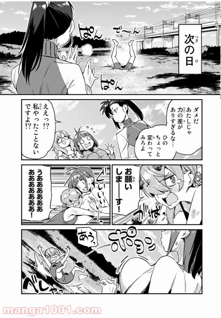 ページ 7 — 第23話