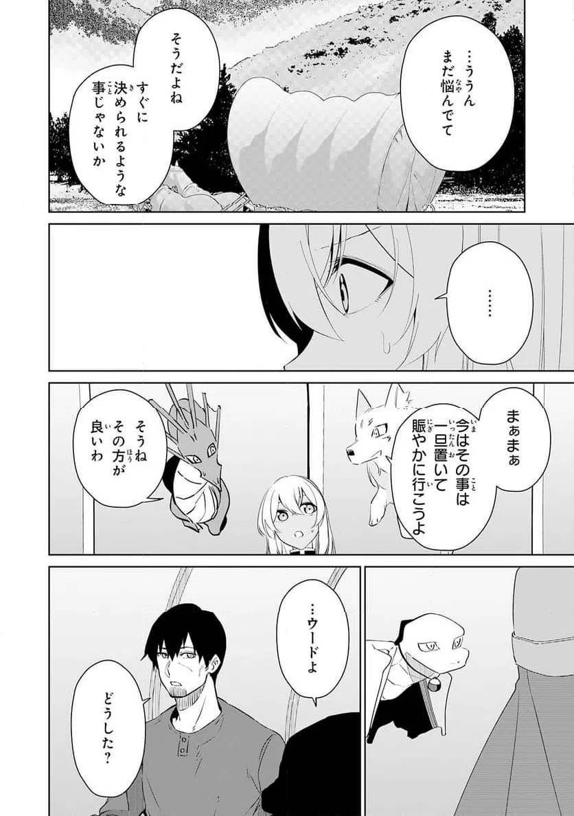 ページ 10 — 第30話
