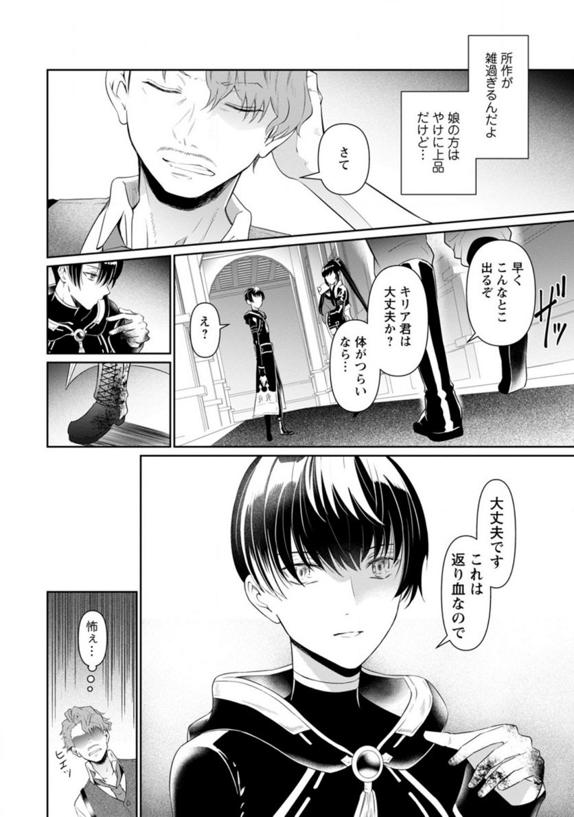 ページ 8 — 第5.2話