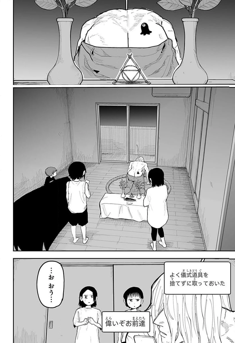 ページ 4 — 第22話