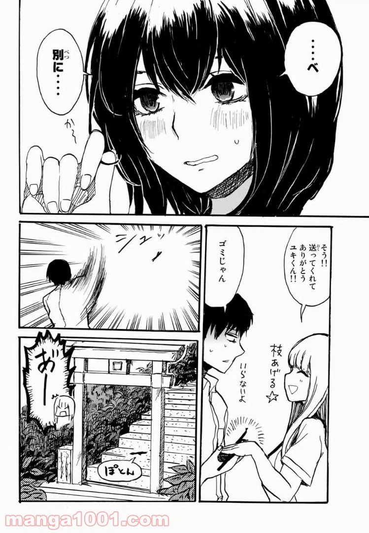 ページ 10 — 第2話