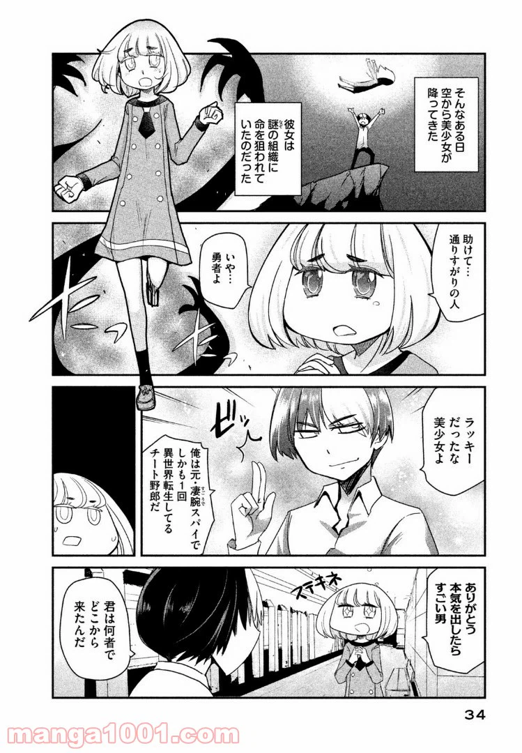 ページ 4 — 第2話