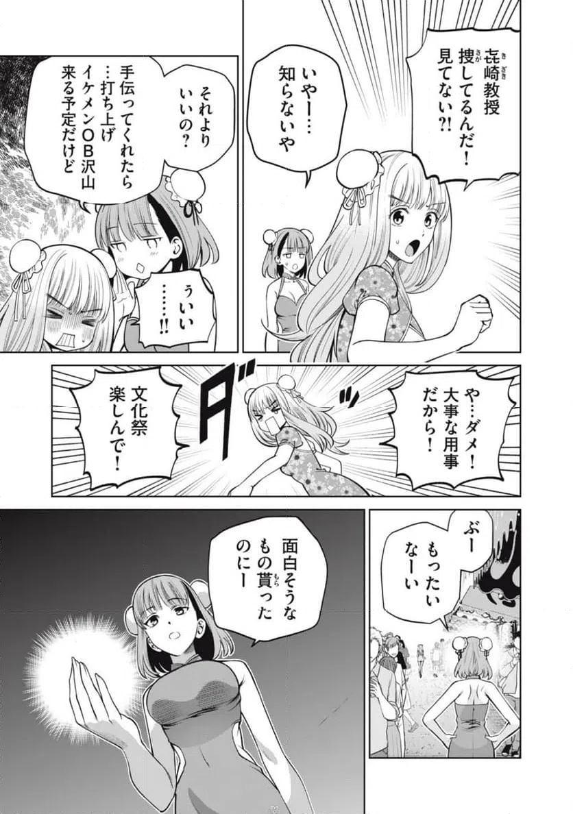 ページ 9 — 第51話