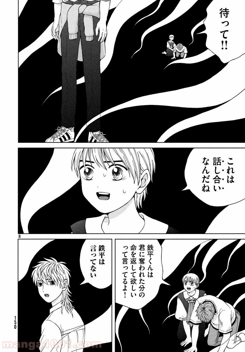 ページ 8 — 第23話