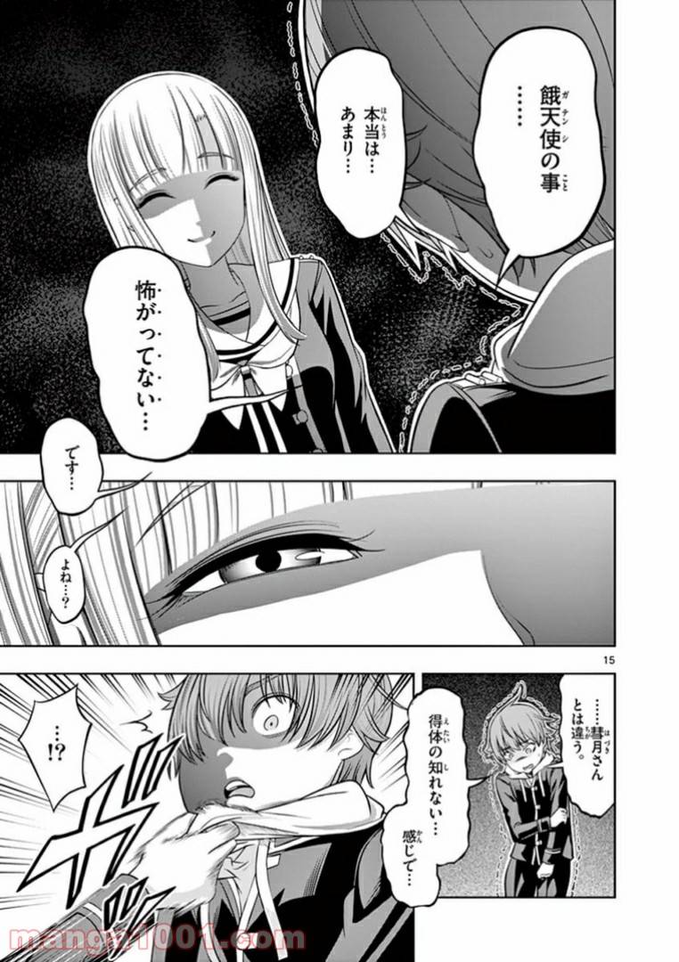 ページ 15 — 第9話
