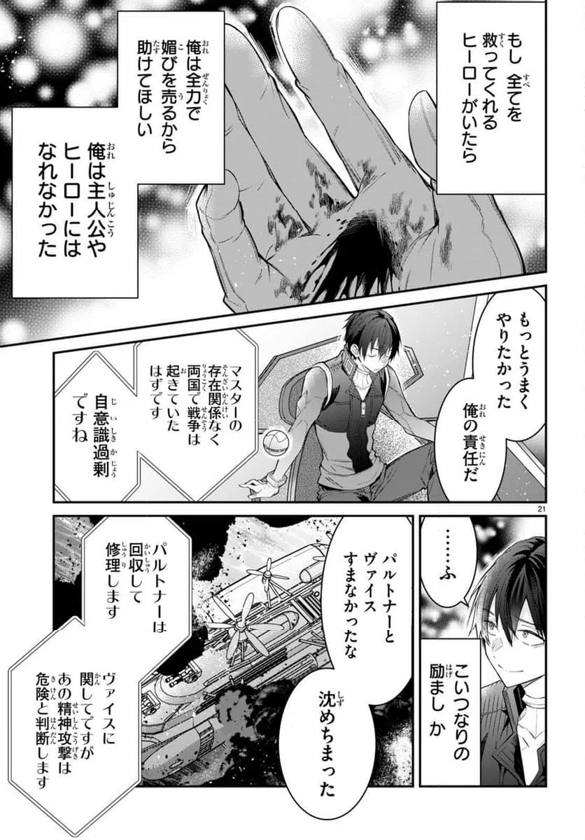 ページ 21 — 第63話