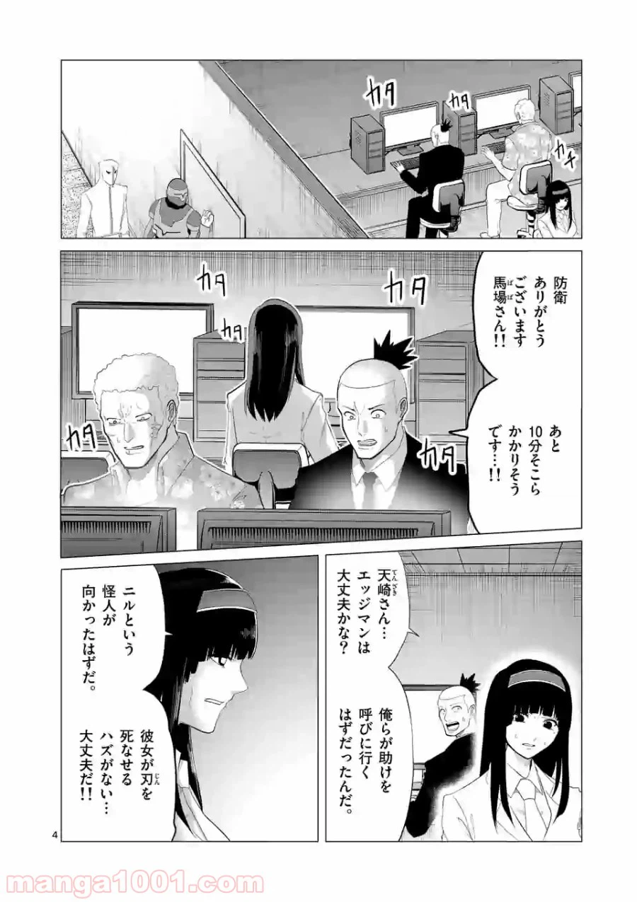 ページ 4 — 第117話