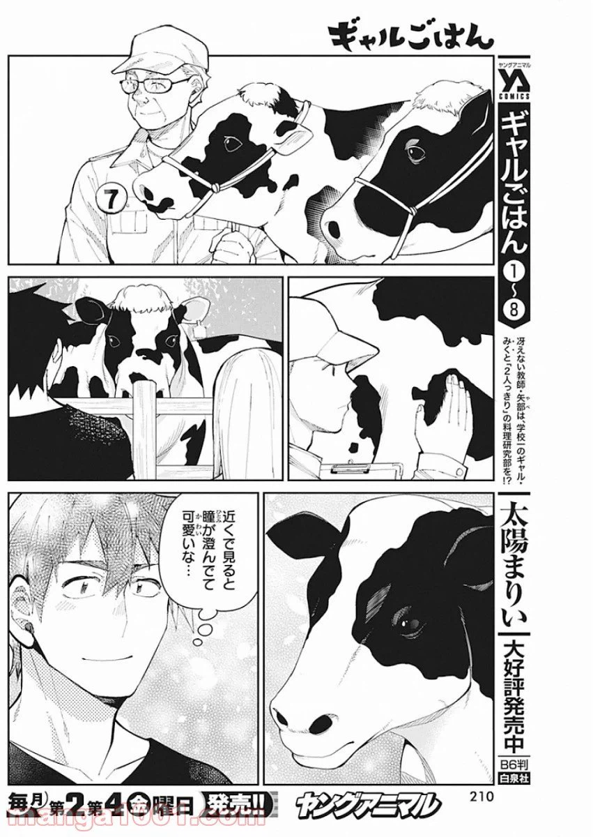 ページ 8 — 第64話