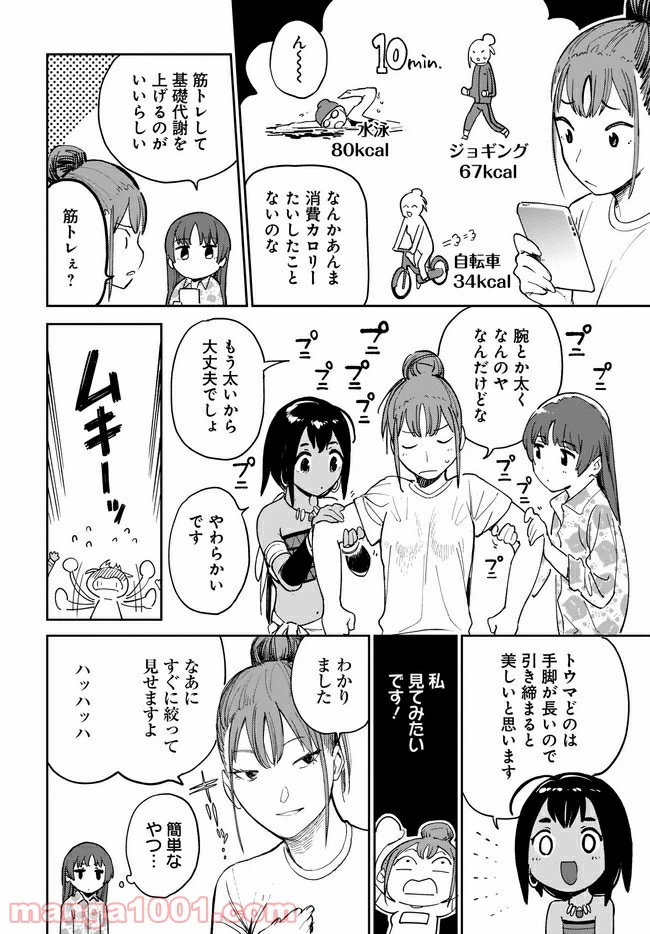 ページ 8 — 第13話