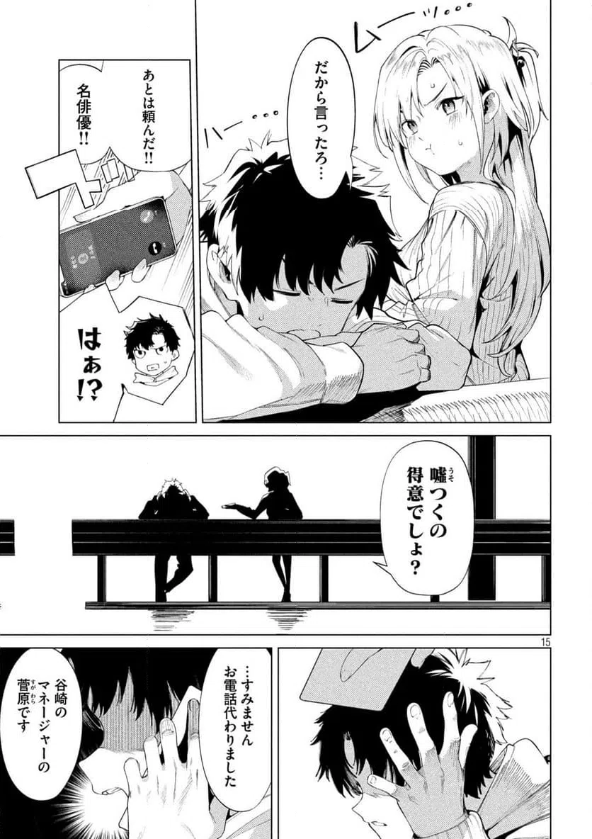 ページ 14 — 第10話
