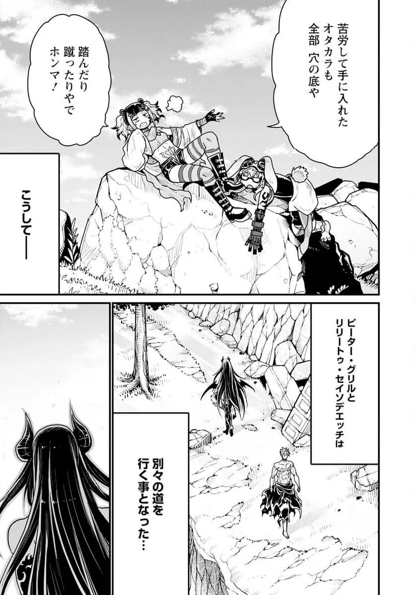 ページ 21 — 第64話