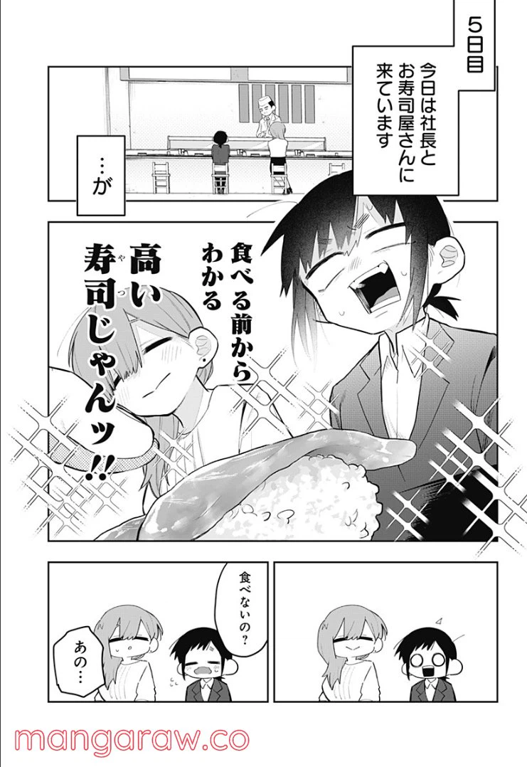 ページ 5 — 第3話