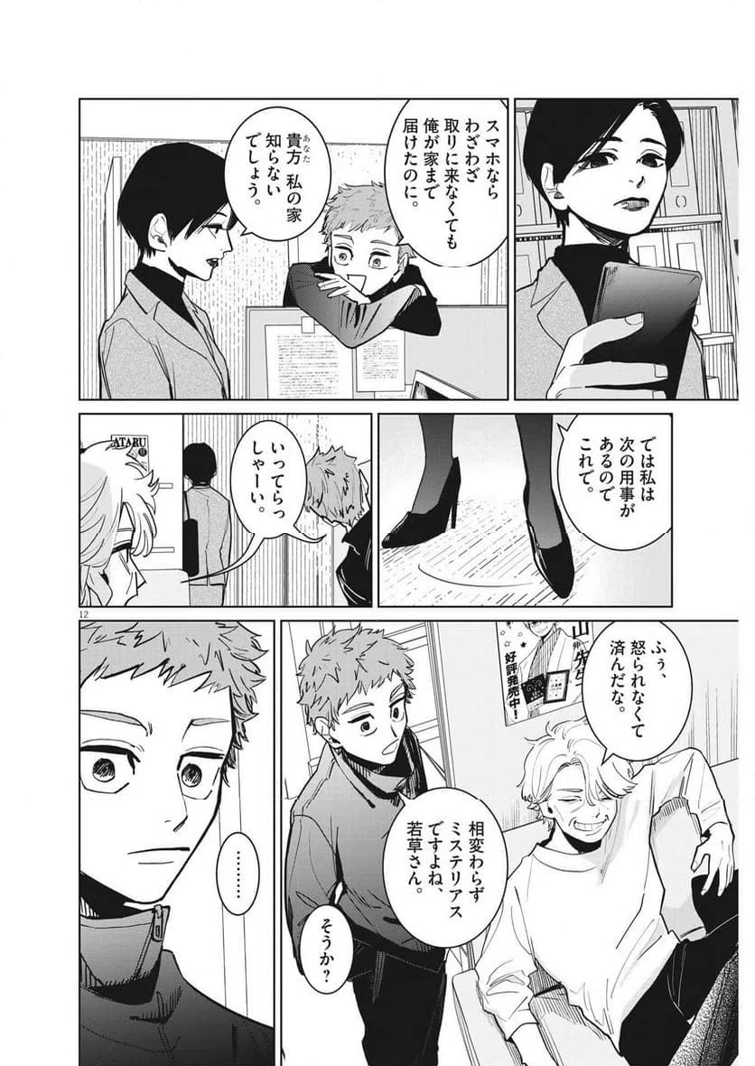 ページ 12 — 第11話