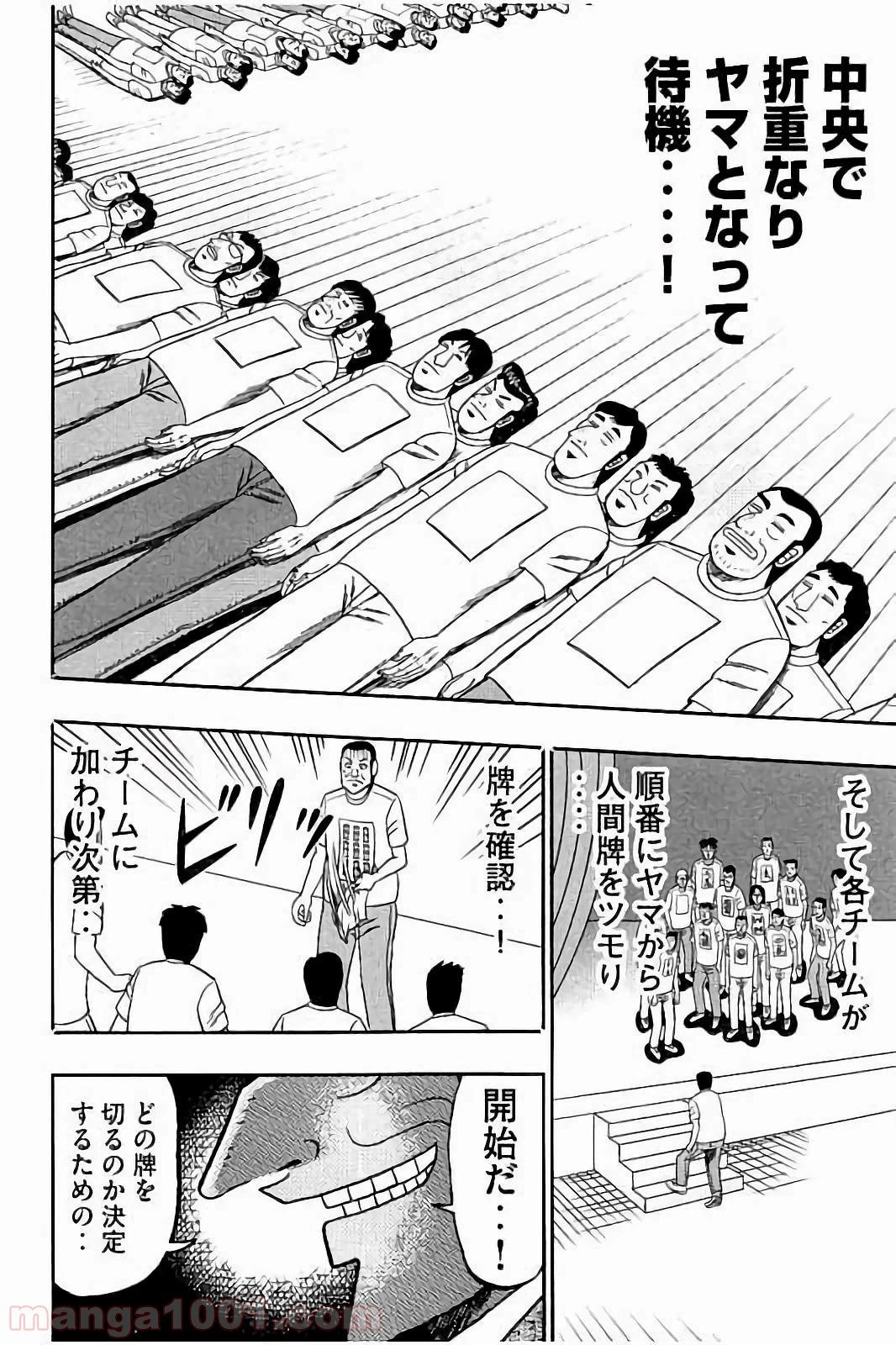 ページ 8 — 第6話