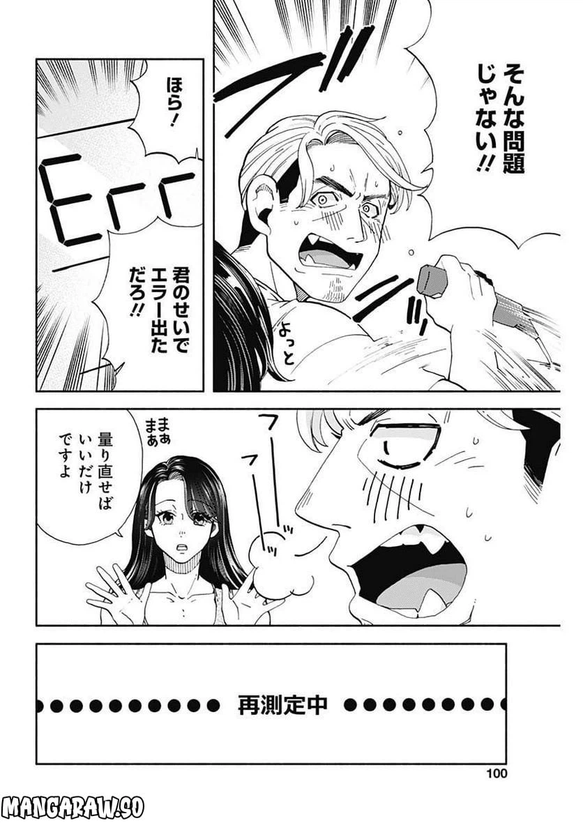 ページ 14 — 第8話