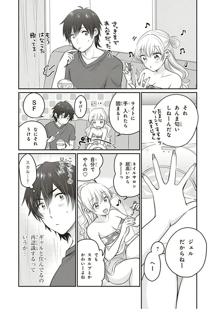 ページ 16 — 第17話