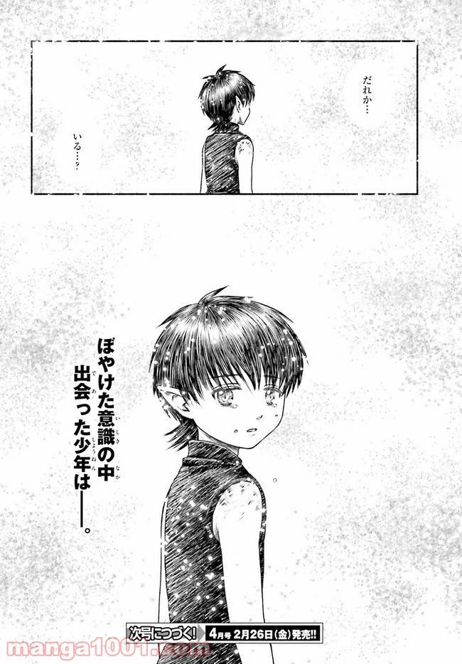 ページ 30 — 第20話