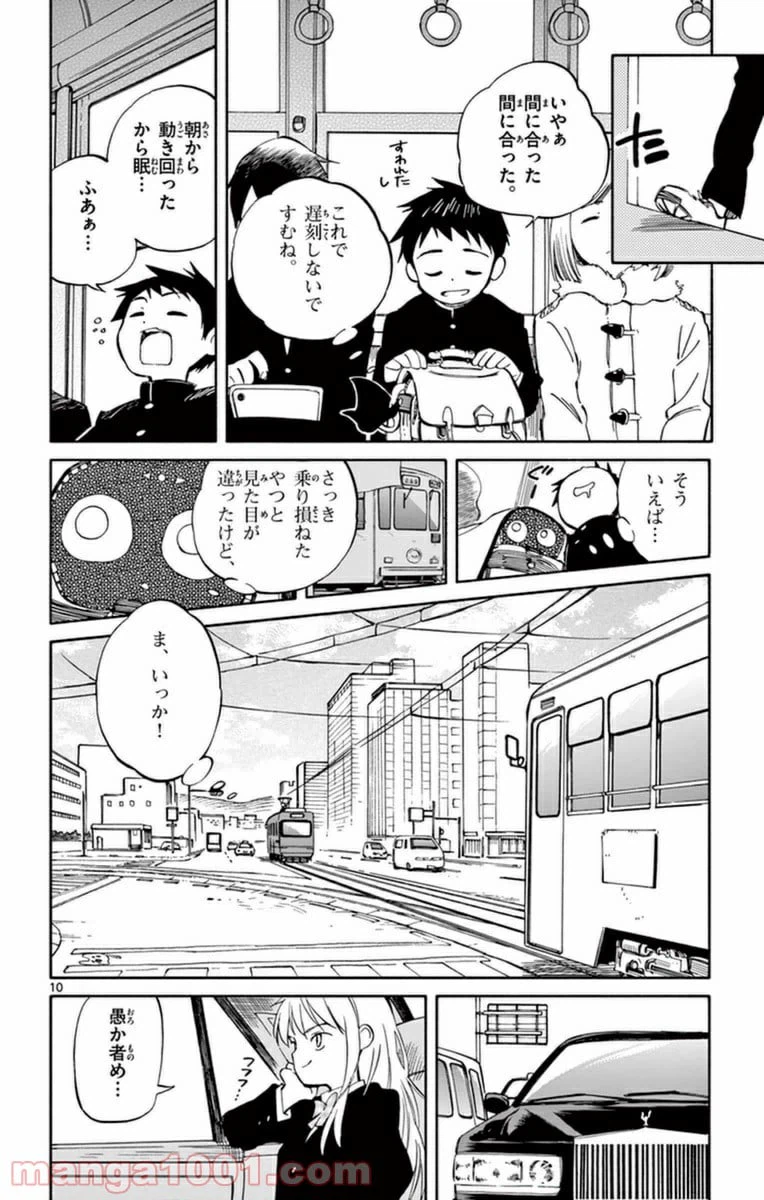 ページ 10 — 第59話