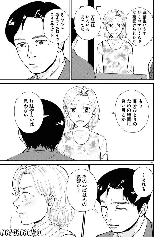 ページ 15 — 第10話