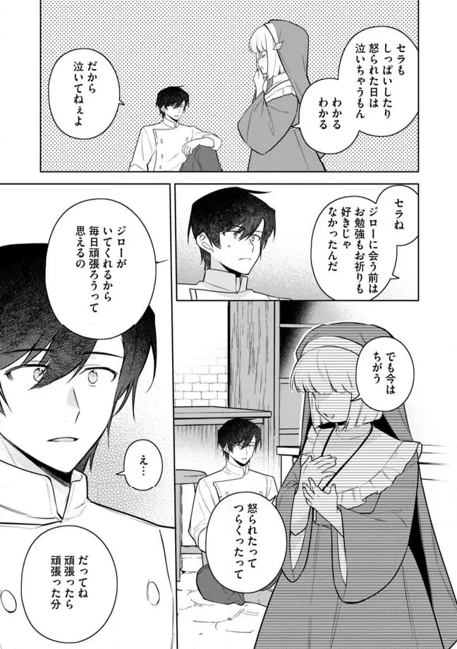 ページ 9 — 第10.2話