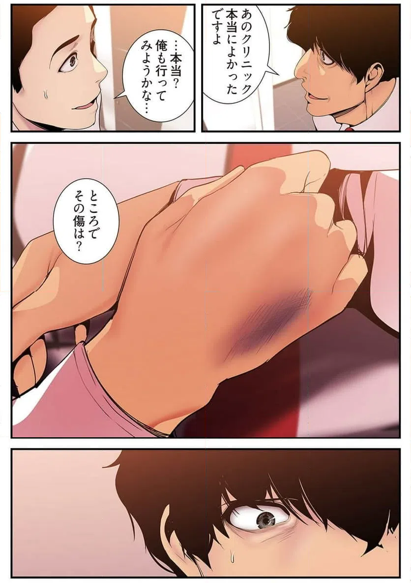 ページ 14 — 第18話