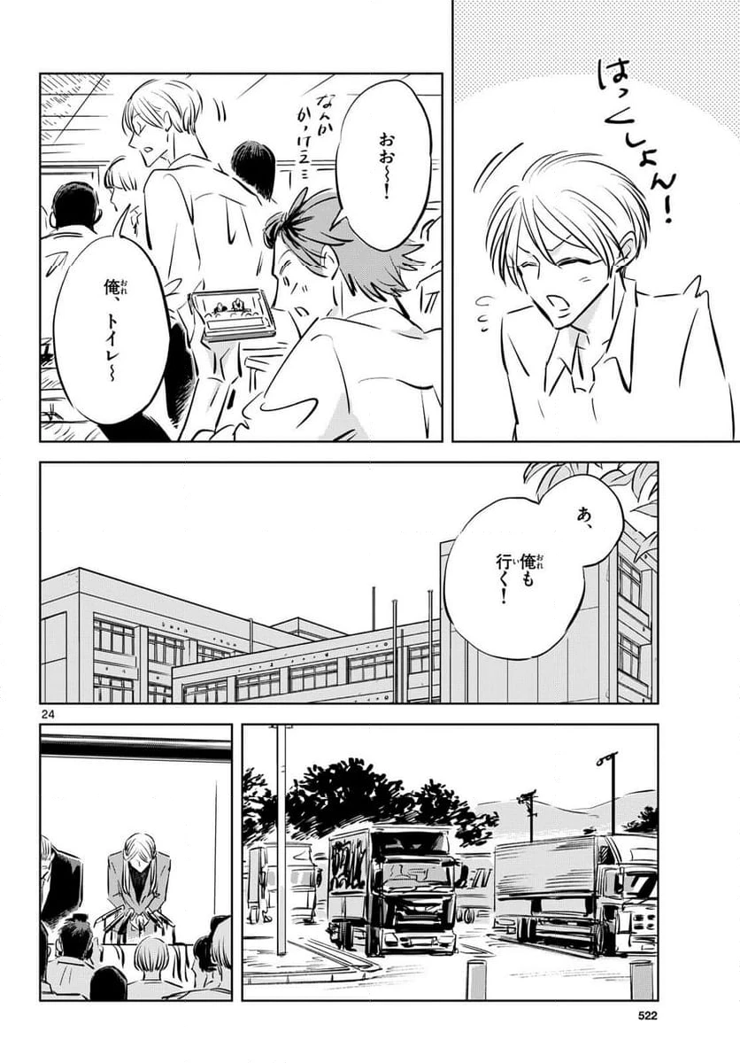 ページ 24 — 第18話