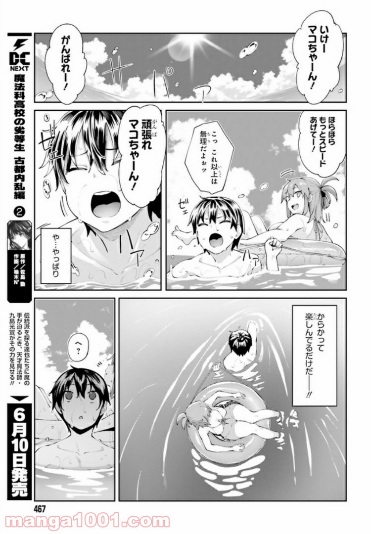 ページ 13 — 第7話
