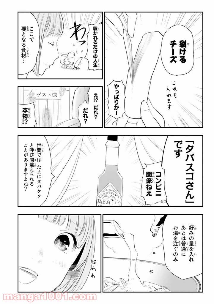ページ 16 — 第10話