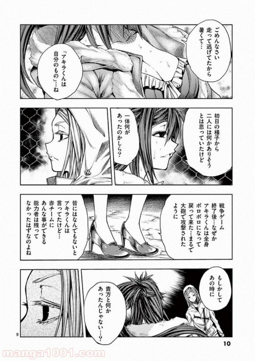 ページ 10 — 第74話