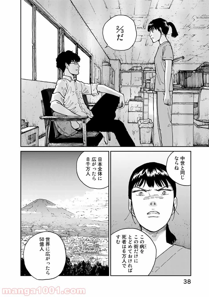 ページ 14 — 第9話