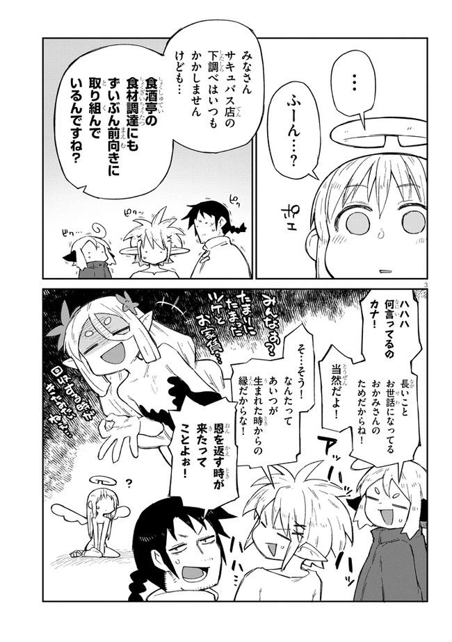 ページ 3 — 第63話