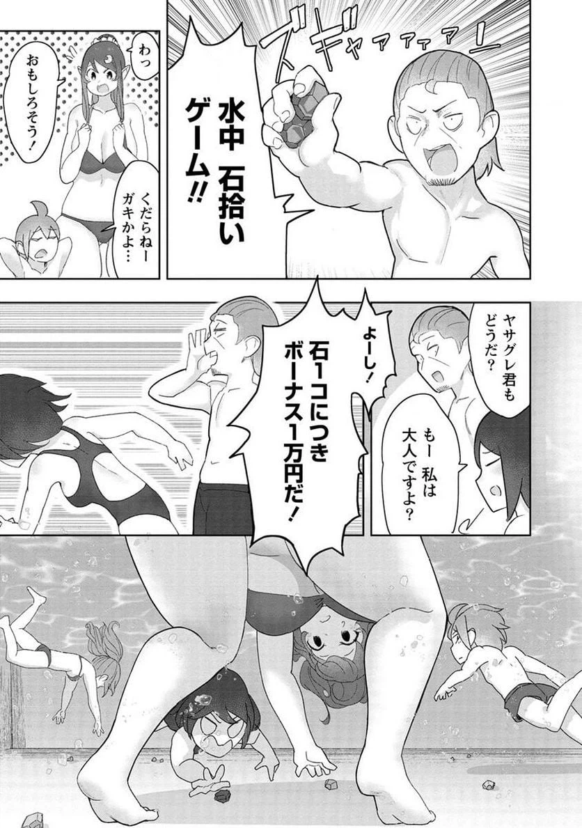 ページ 9 — 第7話