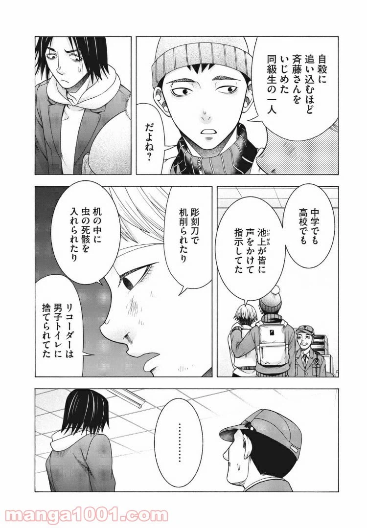 ページ 14 — 第80話