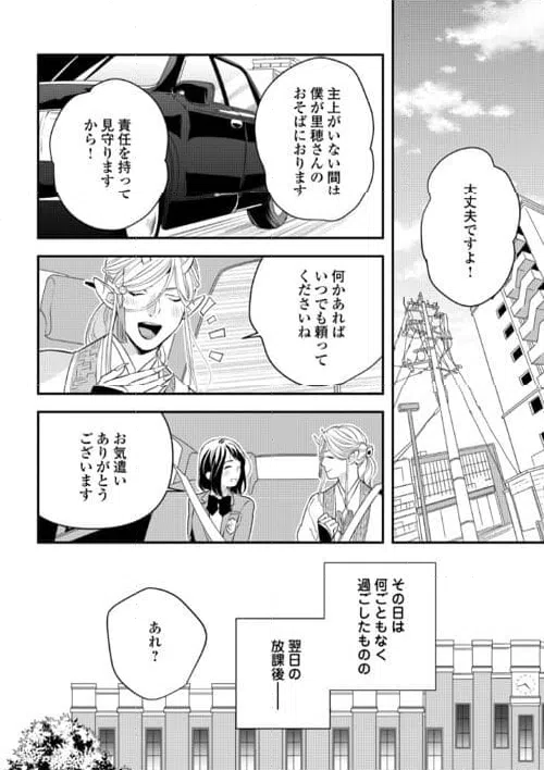ページ 16 — 第16話